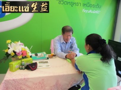 ตรวจสุขภาพฟรี