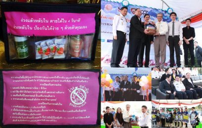 ยาดมเอี๊ยะแซร่วมสนับสนุนโครงการ