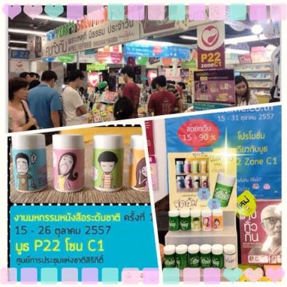 ยาดมเอี๊ยะแซ ในงานมหกรรมหนังสือระดับชาติ