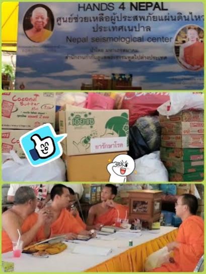 ร้านเอี๊ยะแซใจบุญบริจาคช่วยเนปาล