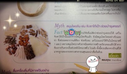 คอลัมน์ Myth&Fact นิตยสาร รักลูก