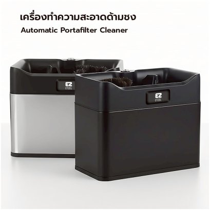 ETZEL  เครื่องทำความสะอาดด้ามชงอัตโนมัติ Automatic Portafilter cleane