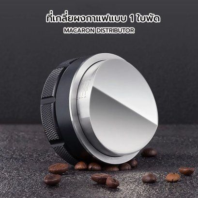 มากาลอง อุปกรณ์ชงกาแฟ อุปกรณ์ชงกาแฟครบครัน
