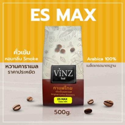 Vinz ES MAX อาราบิก้า100% เมล็ดกาแฟดอยช้าง คั่วเข้ม