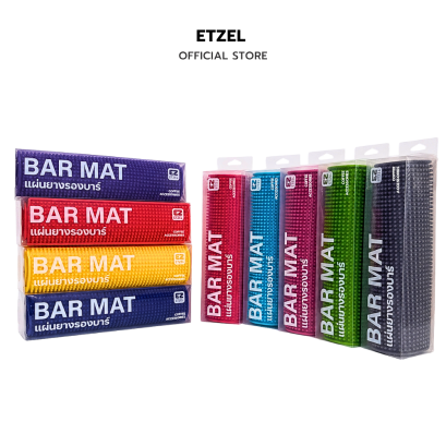 Bar Mat แผ่นยางกันลื่น รุ่นหนาพิเศษ มีหลายสีให้เลือก