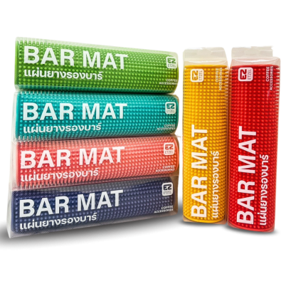 Bar Mat แผ่นยางกันลื่น รุ่นหนาพิเศษ มีหลายสีให้เลือก
