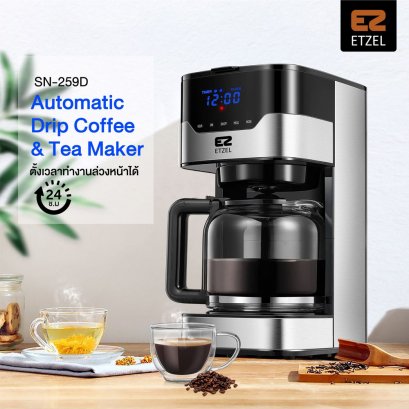 เครื่องชงกาแฟดริปแบบมาตรฐาน รุ่น SN259 / เครื่องชงกาแฟดริปแบบดิจิตัล รุ่น SN259D