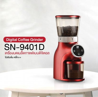 เครื่องบดเมล็ดกาแฟ ดิจิตัล ETZEL รุ่น SN9401D ความละเอียด 31 ระดับ เฟืองบด แสตนเลส Conical burr ถอดได้