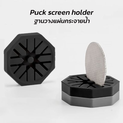 พร้อมส่ง!! ฐานวางแผ่นกระจายน้ำซิลิโคลน แท่นวางแผ่นกระจาย 51/58mm Puck screen holder