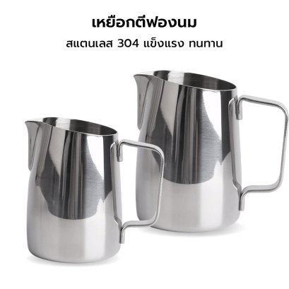 พร้อมส่ง!! Pitcher พิชเชอร์เหยือกสแตนเลสตีฟองนมหัวตัดเฉียง ขนาด 300ml/600ml อุปกรณ์บาริสต้า