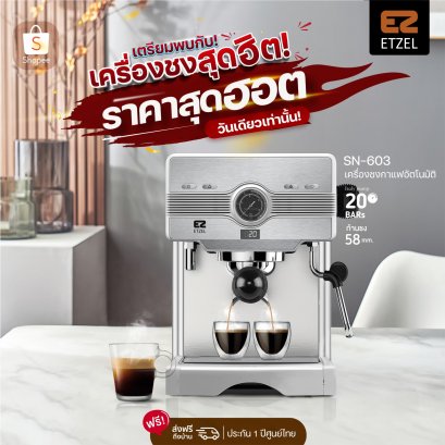 ส่งฟรี!! เครื่องชงกาแฟ ETZEL รุ่น SN603 แรงดัน 20 บาร์ เครื่องชงกาแฟสด กาแฟเอสเพรสโซ่ 1450 วัตต์  Coffee machine
