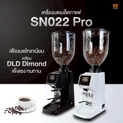 ETZEL เครื่องบดเมล็ดกาแฟแบบอัตโนมัติ รุ่น SN022Pro เฟืองบด 60 mm. เคลือบ DLC Diamond