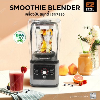 เครื่องปั่นสมูทตี้ พร้อม ฝาครอบเก็บเสียง ETEZL รุ่น SN7880 Blender Smoothie 1.6 ลิตร รับประกัน 1 ปี