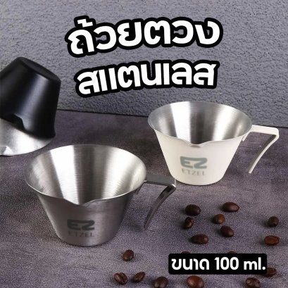 พร้อมส่ง!! ถ้วยตวงเอสเปรสโซ่ ถ้วยตวงกาแฟ สแตนเลส 304 ขนาด 100 มล. พร้อมที่จับ Measuring Cup Stainless