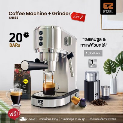 เครื่องชงกาแฟสด ETZEL ชงแคปซูลได้ 20 บาร์ รุ่น SN685Set1 และ SN685Set2 ฟรี! กาแฟดอยช้าง 250 กรัมและกาแฟแคปซูล