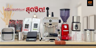 เซ็ตเครื่องชงกาแฟ SN603 Fullset ฟรีสูตรชงกาแฟ