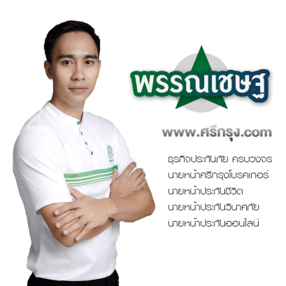 สนุกสุข ศรีกรุงVIP โดย พรรณเชษฐ รนที