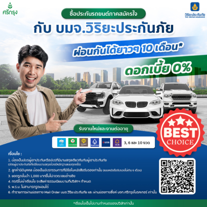 อยากขายประกันรถต้องเรียนรู้อะไรบ้าง