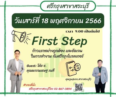 FirstStep สระบุรี วันที่ 18/11/2566