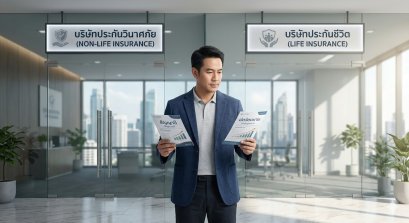 ประกันสุขภาพ Non-Life กับ Life ต่างกันยังไง ซื้อตัวไหนดีกว่า?