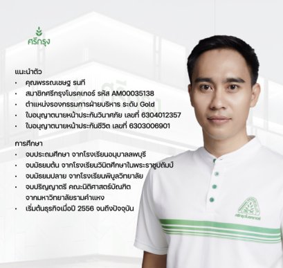 ศรีกรุงลพบุรี ศูนย์ฝึกอาชีพธุรกิจประกันภัยของคนลพบุรี