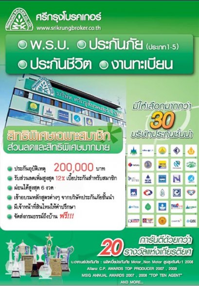 สมัครสมาชิกศรีกรุงโบรคเกอร์