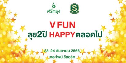 [ วันที่สอง ] งานประจำปี VFUN 2023 ทีมศรีกรุงVIP 