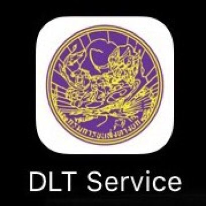 ข้อสอบใบขับขี่ ออนไลน์ ด้วยแอพพิเคชั่น DLT SMART SERVICE