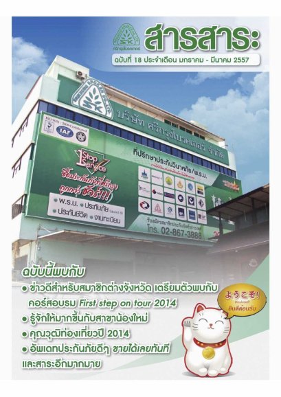 "ครั้งแรกกับการเปิดใจของ 2 สุดยอดนักขาย...ของหจก.ทิพยวิจิตร และ คุณธรรมชาติ สืบสินธุ์สกุลชัย"