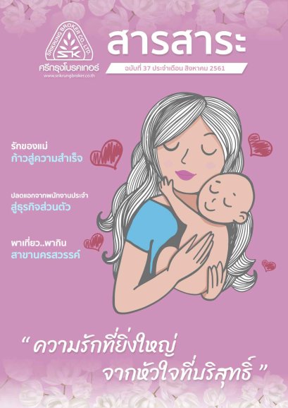 "ปลดแอกจากพนักงานประจำสู่ธุรกิจส่วนตัว" คุณนพพล ดีมงคล