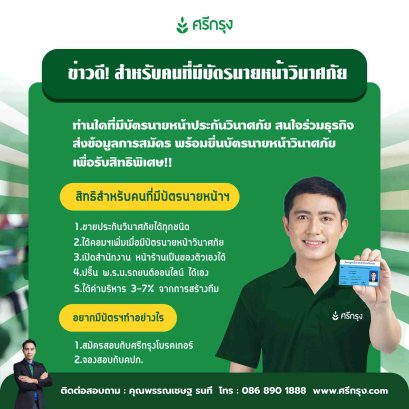 อยากเป็นนายหน้าประกันวินาศภัยต้องทำอย่างไรบ้าง