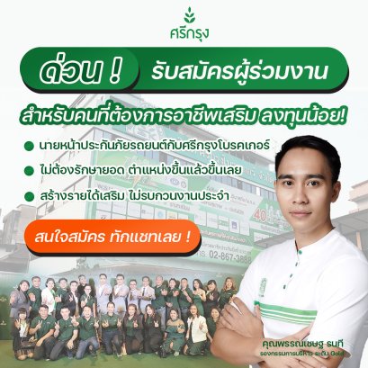 อยากเป็น นายหน้าประกันวินาศภัย ต้องทำอย่างไร?