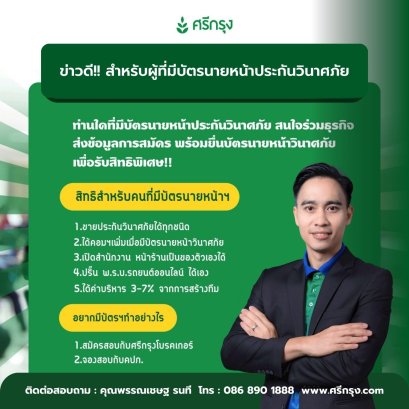 ศรีกรุงโบรคเกอร์ ขยายสาขาใหม่ที่จังหวัดลพบุรี