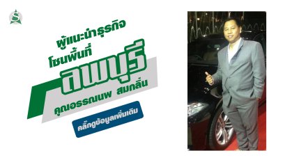 อรรณพ สมกลิ่น