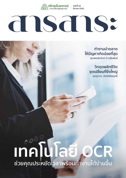 "วิกฤตพลิกชีวิต จุดเปลี่ยนที่ยิ่งใหญ่" คุณตัง ฐากร นิตย์นิธิพฤทธิ์
