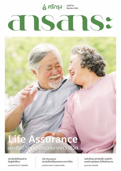 "จงคิดใหญ่อย่าคิดเล็ก ลงมือทำ มอฝข้ามอุปสรรค ไปถึงเป้าหมาย" นวนิจ ตันทัยย์