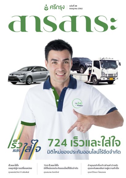 "ถ้าคุณกล้าที่จะก้าวข้ามคำว่ากลัว คุณจะค้นพบเส้นทางสู่ความสำเร็จ" โดย คุณทวีวัฒนา ไชยมงคล