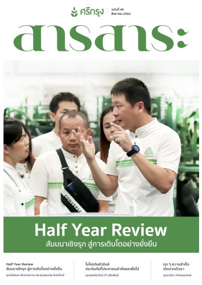 "ทุก ๆ ความสำเร็จเกิดจากตัวเรา" โดย คุณวนิดา เกิดธนมงคล