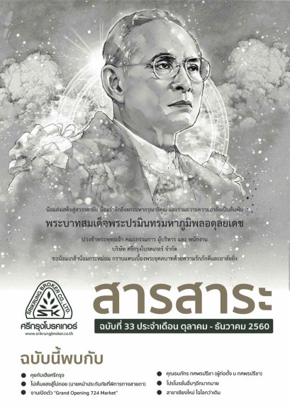 "ไม่มีความยากจนในหมู่คนขยัน อยากรวยต้องขายประกันรถ" คุณธนภัทร ทศพรปรีชา ผู้ก่อตั้ง ม.ทศพรปรีชา