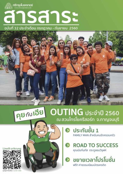 "Road to Succes" คุณนันท์นภัส ตระกูลธนวิรุฬห์