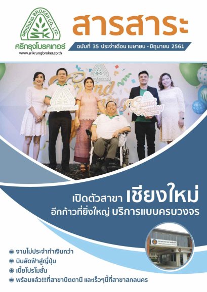 "งานไม่ประจำทำเงินกว่า" คุณวรายุทร ขระเขื่อน