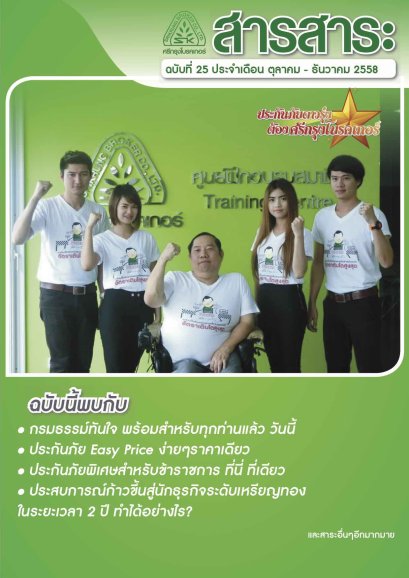 "แชร์ประสบการณ์กับ นักขายสุดยอดดาวรุ่ง" คุณอรวรรณ ธรรมาวุฒิกุล (บ๊วย)