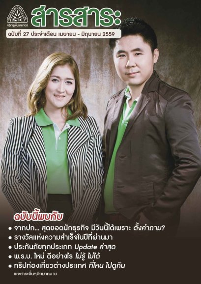 "คำถาม..นำสู่ความสำเร็จ ความสุขที่สมดุลในชีวิตคือ อะไรกันแน่?" หจก.ทิพย์วิจิตร