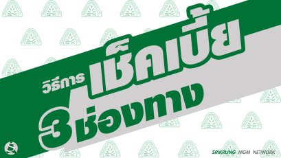 วิธีการโค๊ตเบี้ย เช็คเบี้ยประกันรถ