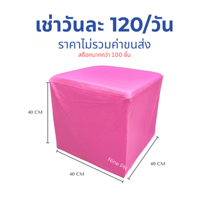 เช่าเก้าอี้ลุกเต๋าสีชมพู