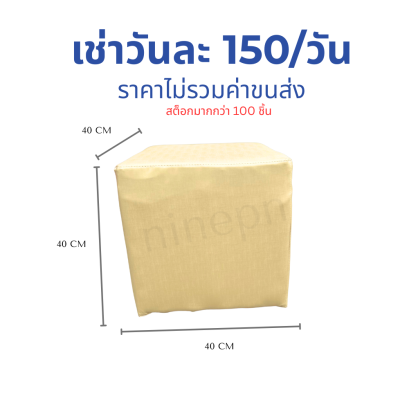 เก้าอี้ลูกเต๋าสีทอง