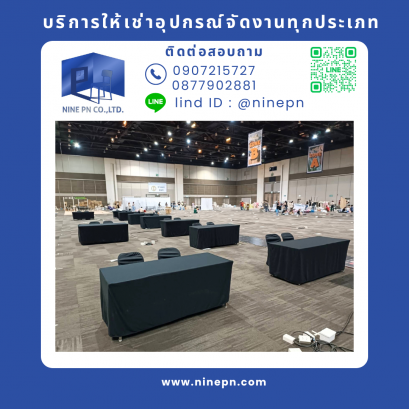 เช่าโต๊ะ