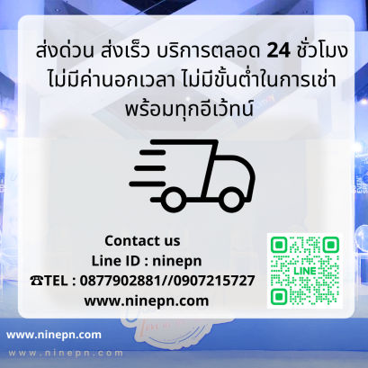 เช่าโต๊ะ เก้าอี้