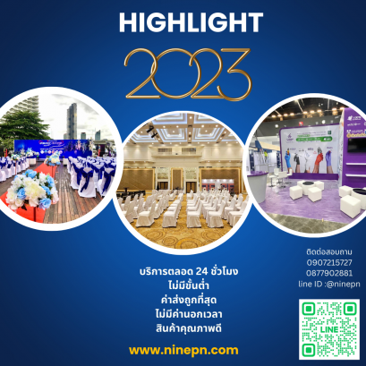 เช่าเก้าอี้