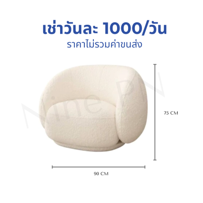 โซฟาโค้ง สำหรับเช่า Nine PN